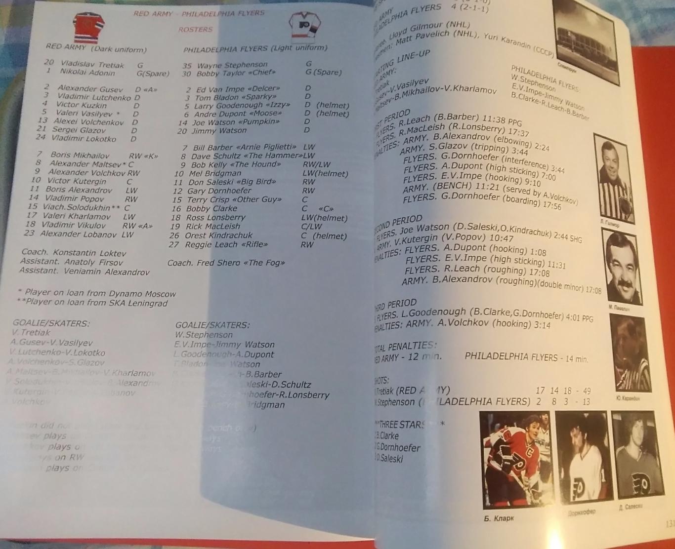 СССР-Канада Хоккей Суперсерия 1976 клубы СССР против клубов НХЛ.. 5