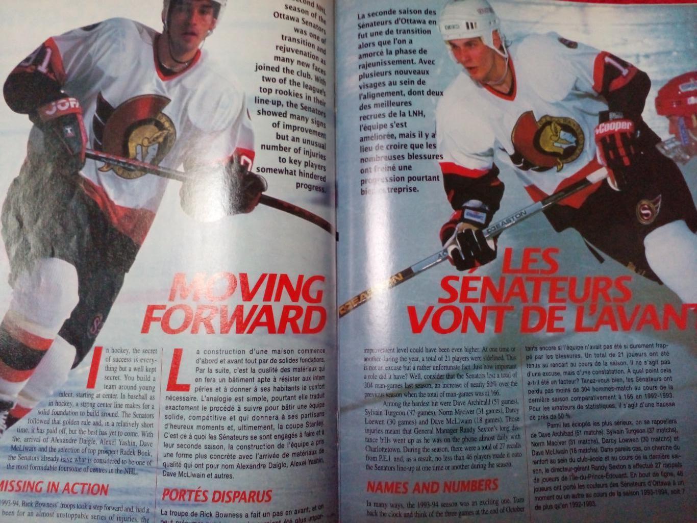 Журнал Хоккей НХЛ Программа Оттава Сенаторс 1995. Алексей Яшин 1