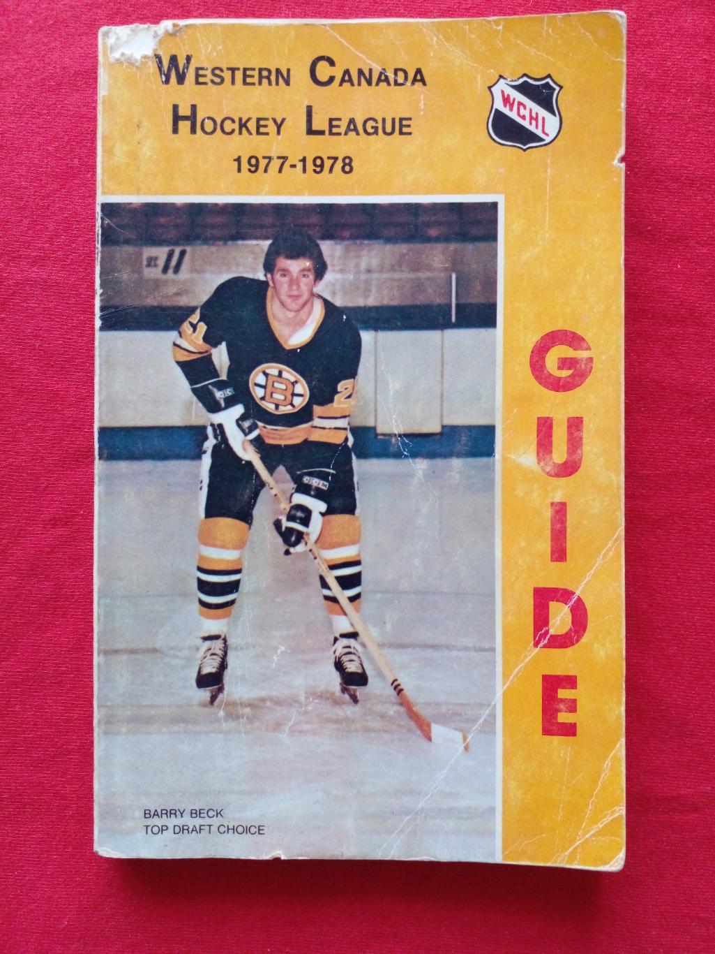 Хоккей. Справочник - Ежегодник WCHL 1977-78. Канада, США