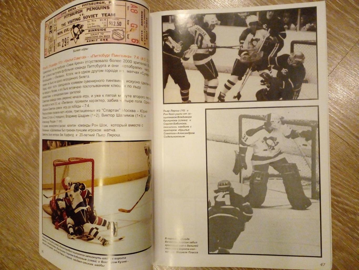 СССР-Канада Хоккей Суперсерия 1976 клубы СССР против клубов НХЛ... 6