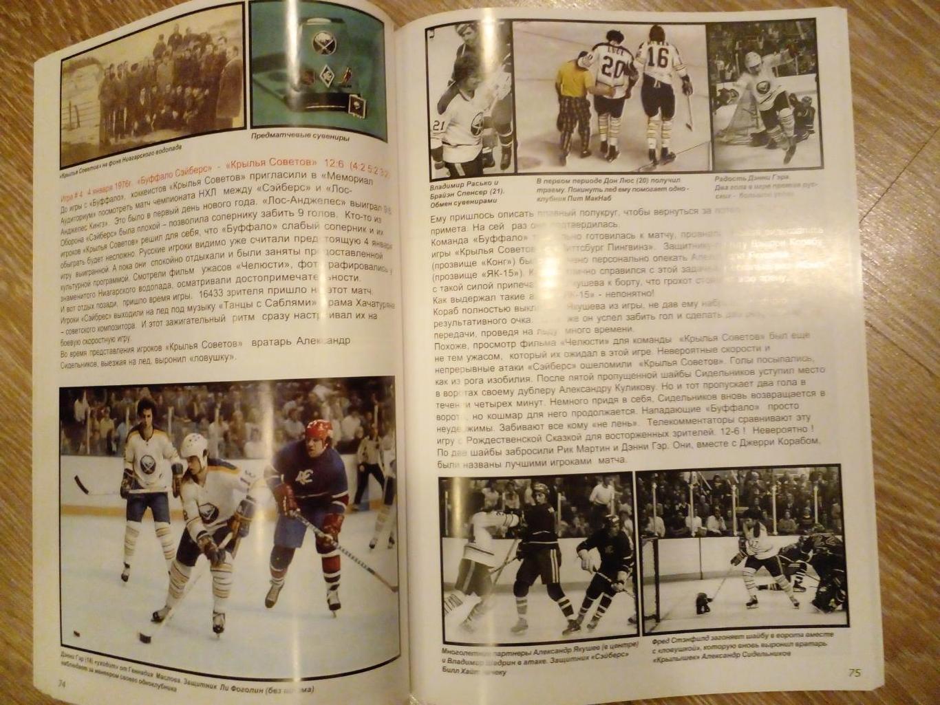 СССР-Канада Хоккей Суперсерия 1976 клубы СССР против клубов НХЛ... 7