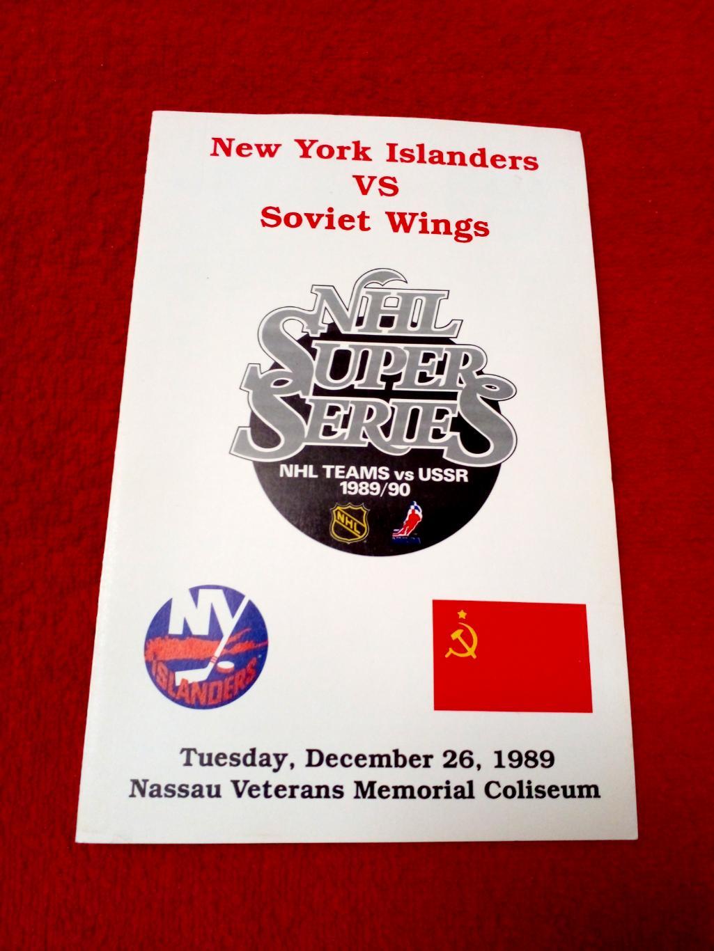 СССР-Канада. Хоккейная программа 1989-90 Нью-Йорк Айлендерз vs. Крылья Советов