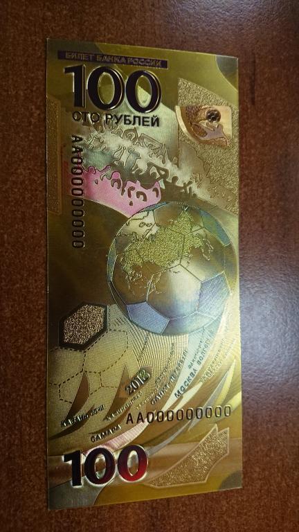 Футбол. Сувенирнаязолотая банкнота.ЕВРО-2018 1
