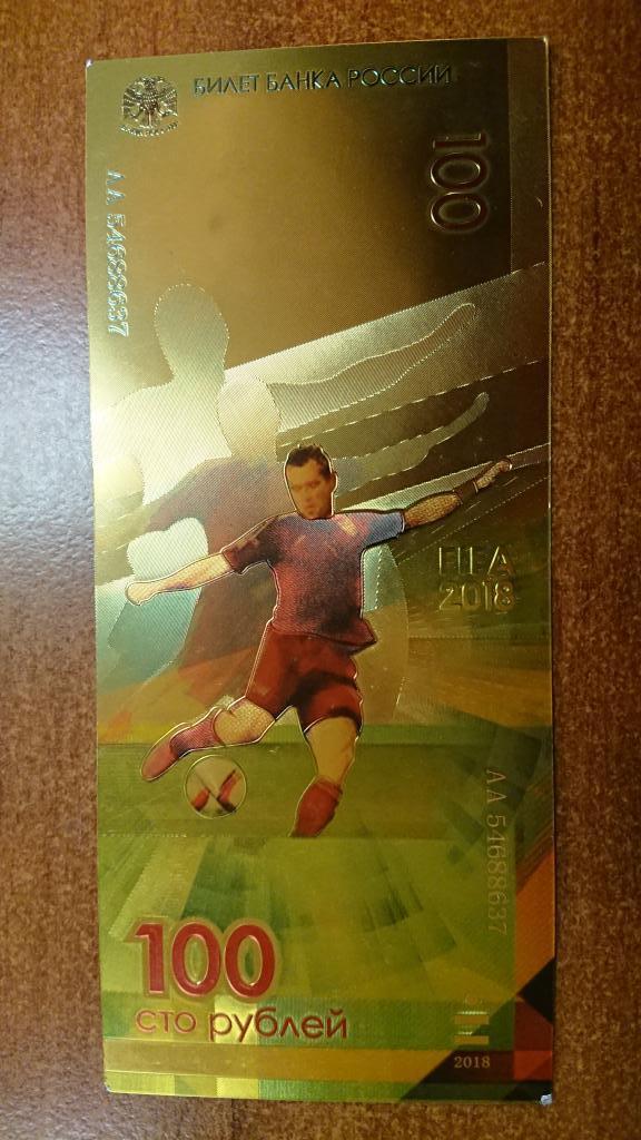 Футбол. Сувенирнаязолотая банкнота. ЕВРО - 2018