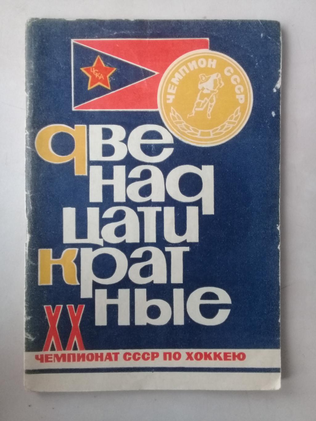 Двенадцатикратные. Пахомов В. 1966 год.