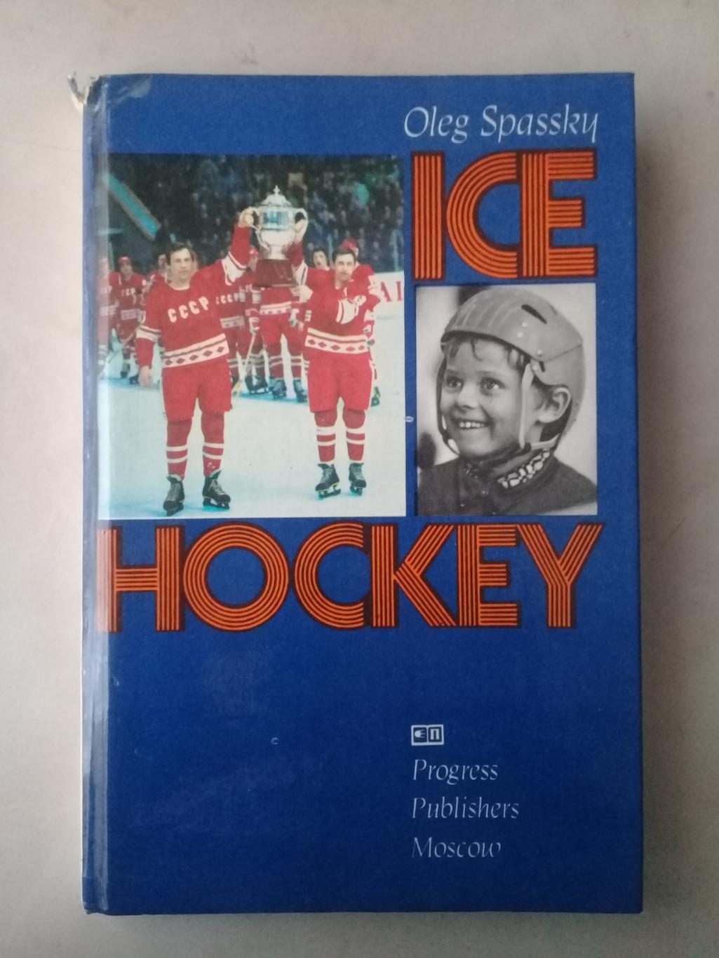 ICE HOCKEY. Спасский О. На английском языке. 1980 год.