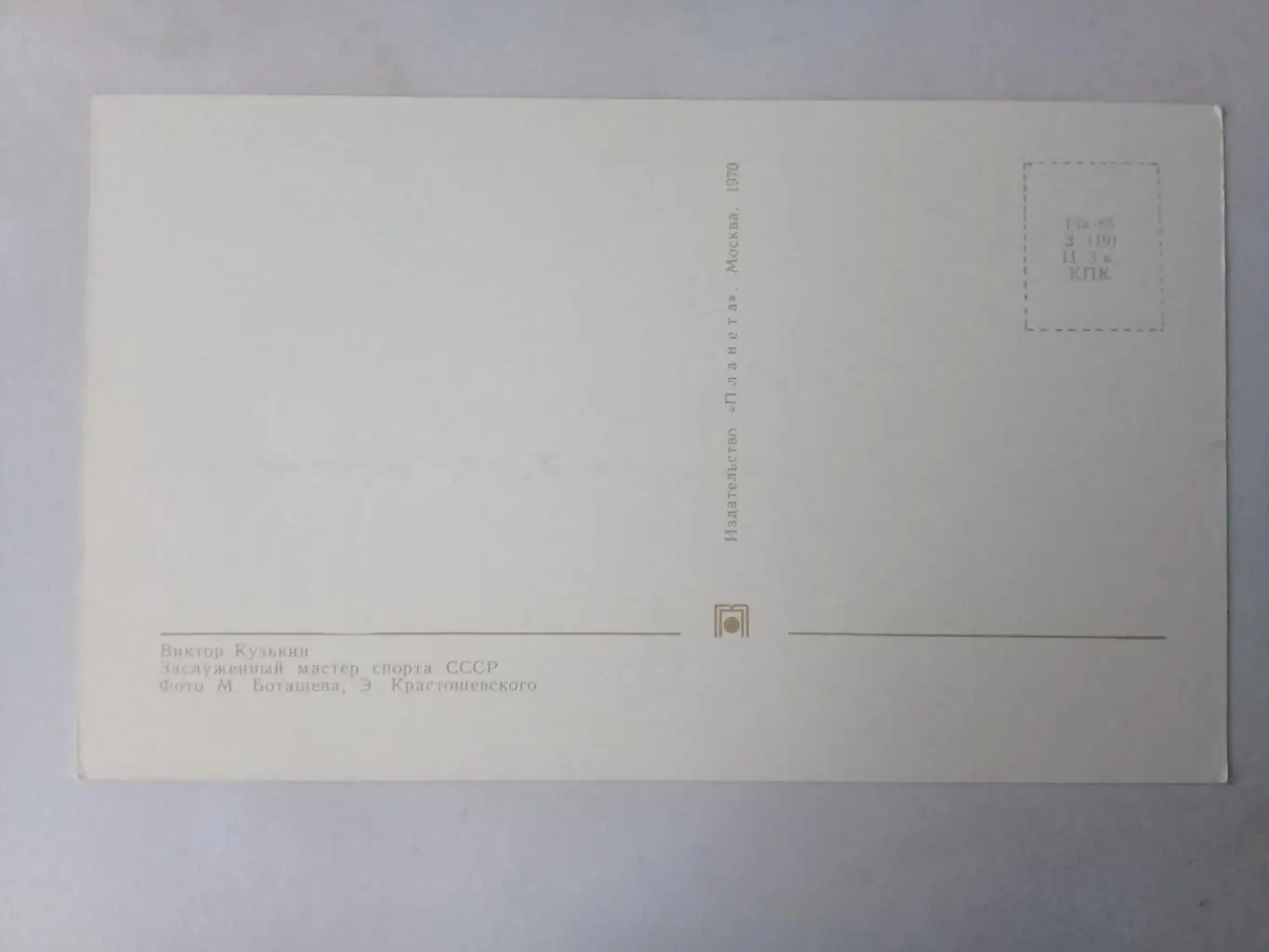 ХОККЕЙ ОТКРЫТКИ 1969 ЧЕМПИОНЫ МИРА И ЕВРОПЫ СБОРНАЯ КОМАНДА СССР 2