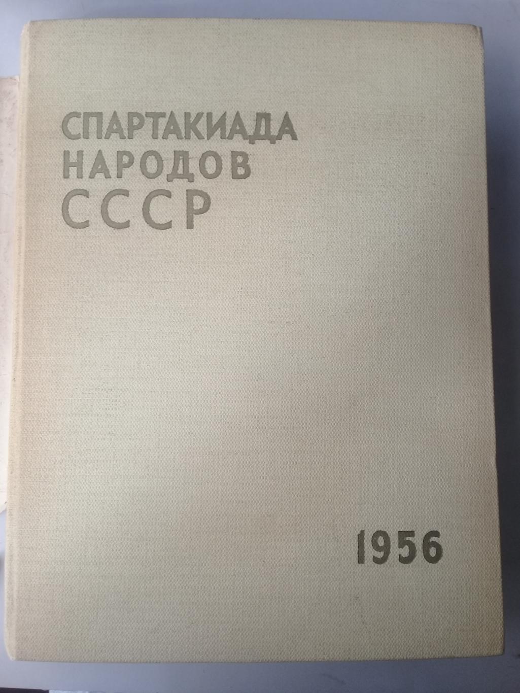 Спартакиада народов СССР 1956