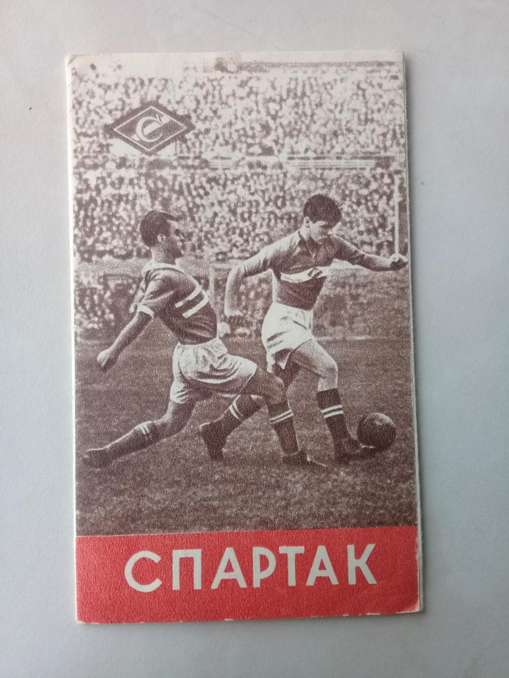 Буклет Спартак Москва 1956