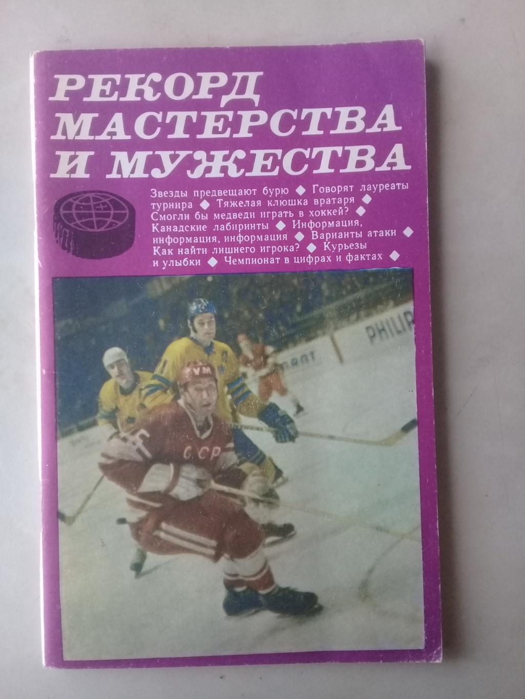 Рекорд мастерства и мужества. В.Гаврилин, О.Спасский 1971.