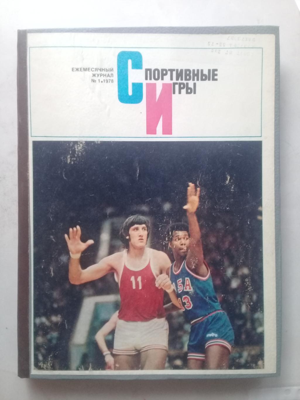 (Только для dk7586) Журнал Спортивные игры 1978 год. Годовой комплект.