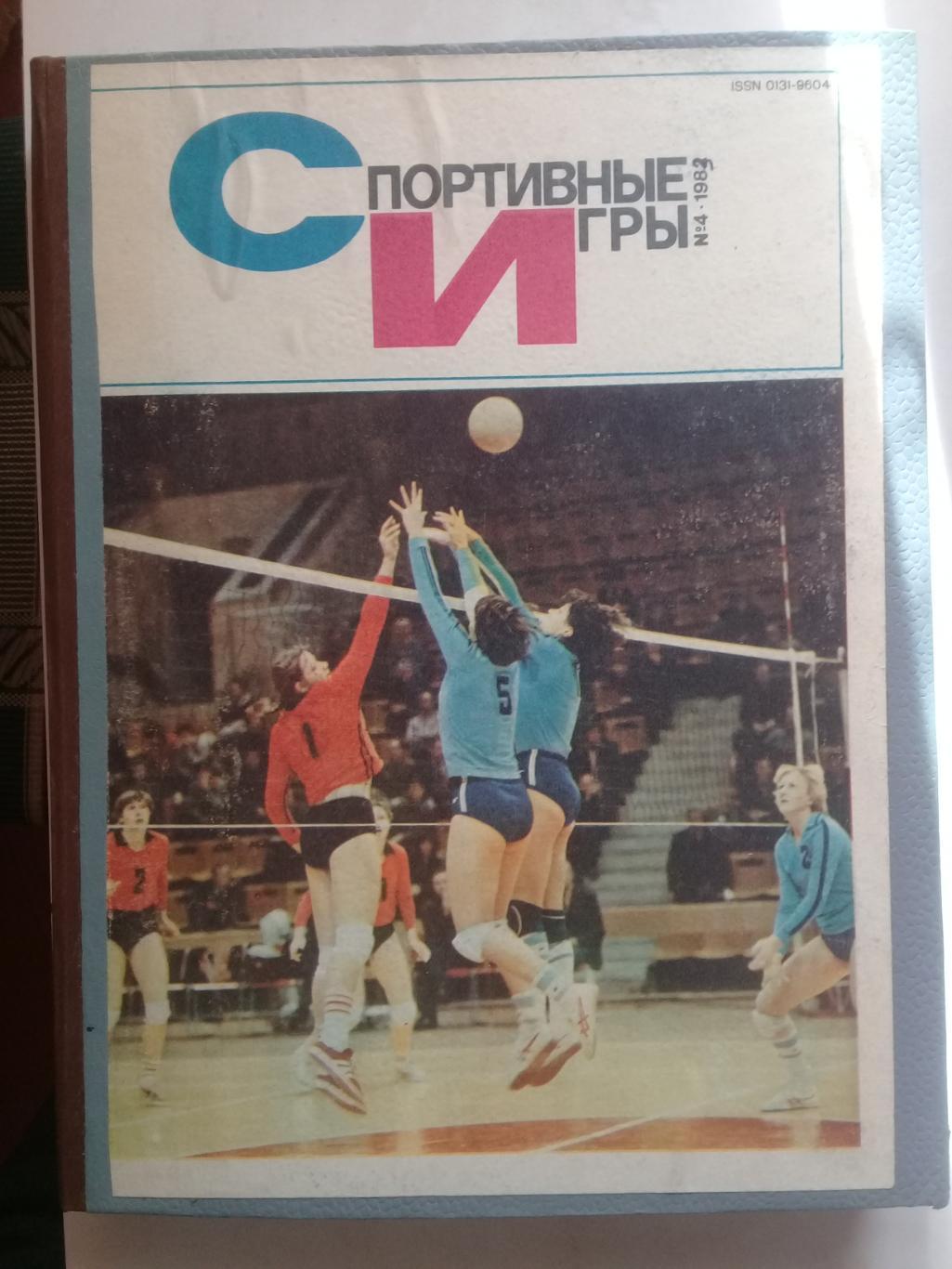 (Только для dk7586) Журнал Спортивные игры 1983 год. Годовой комплект.