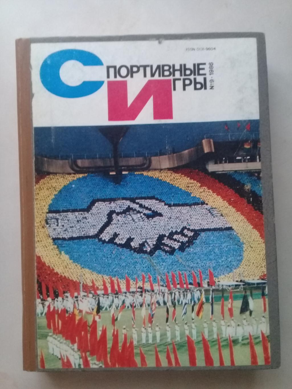 (Только для dk7586) Журнал Спортивные игры 1986 год. Годовой комплект.