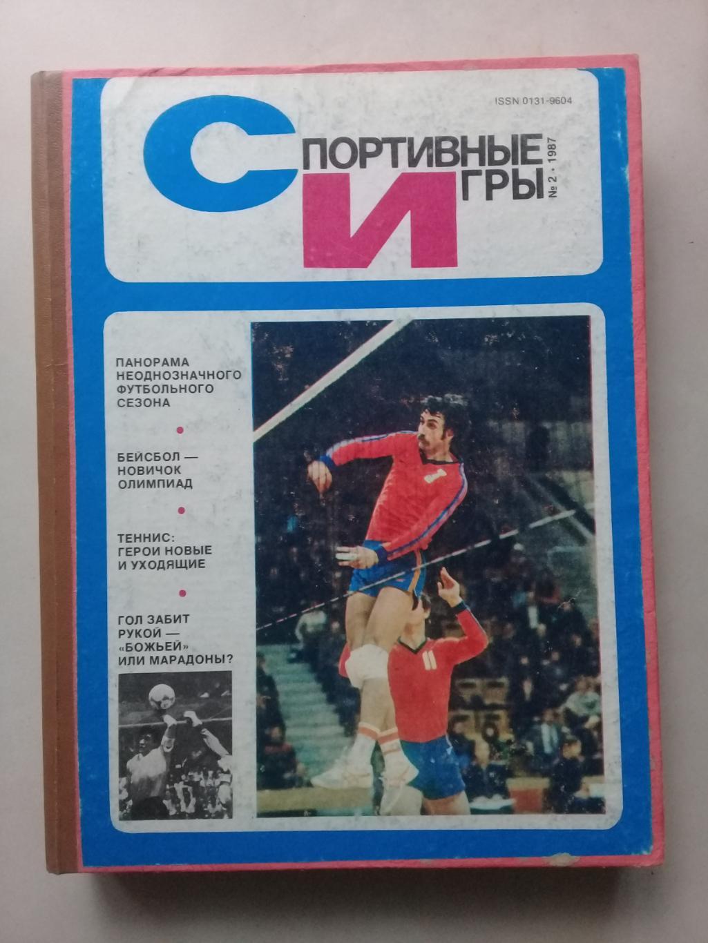 (Только для dk7586) Журнал Спортивные игры 1987 год. Годовой комплект.
