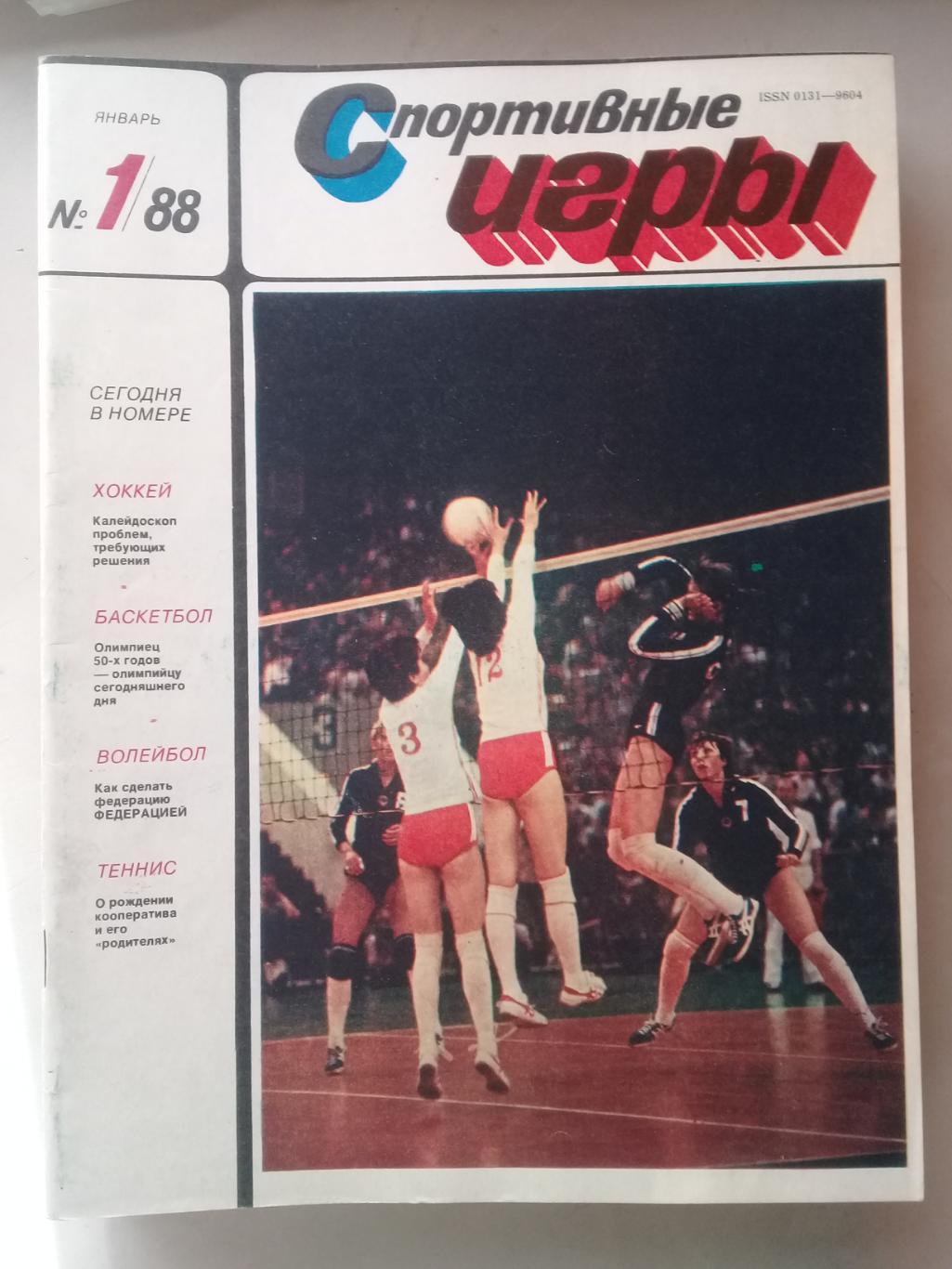 (Только для dk7586) Журнал Спортивные игры 1988 год. Годовой комплект.