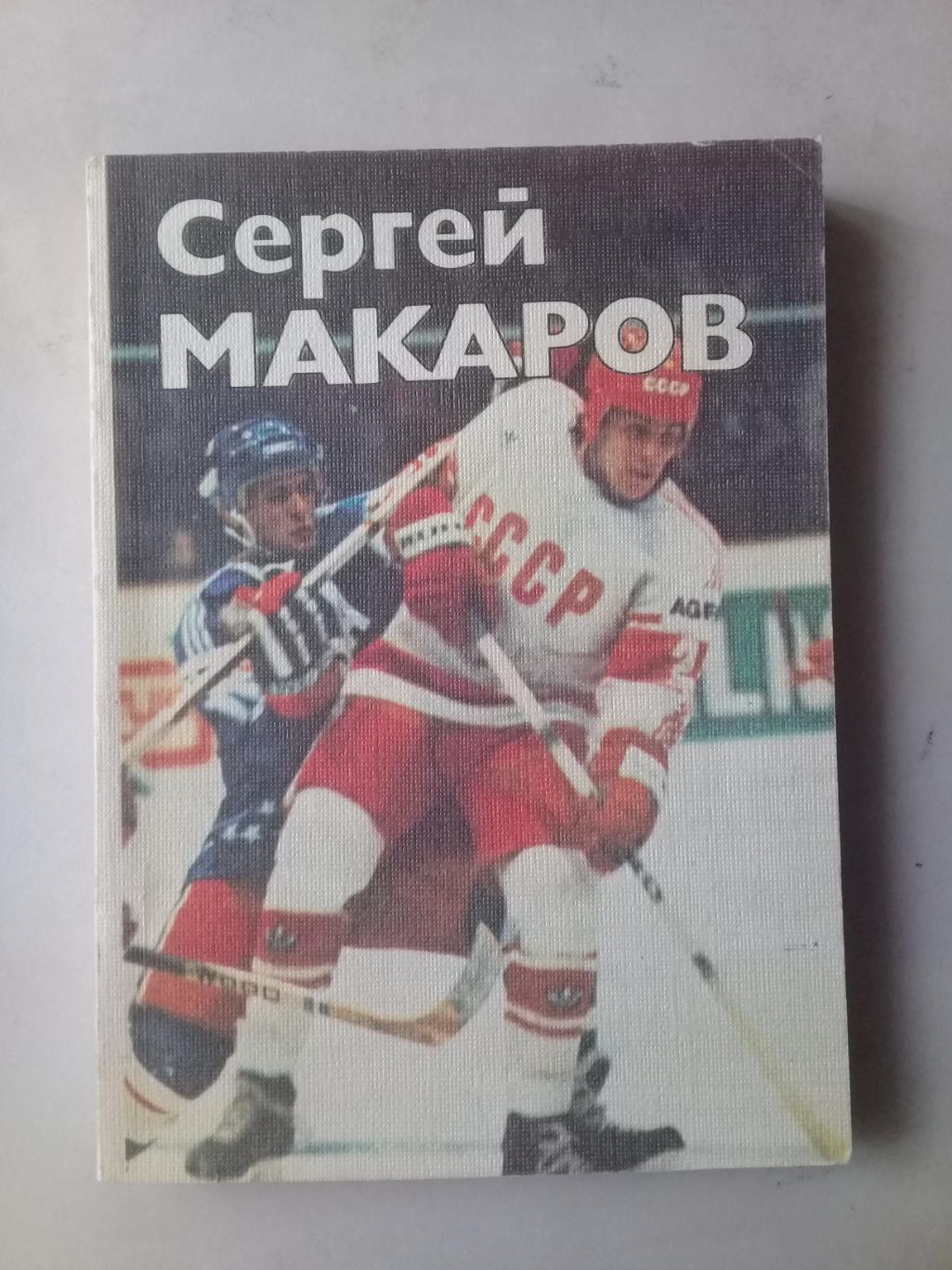 Сергей Макаров. Олег Спасский. 1987 год.