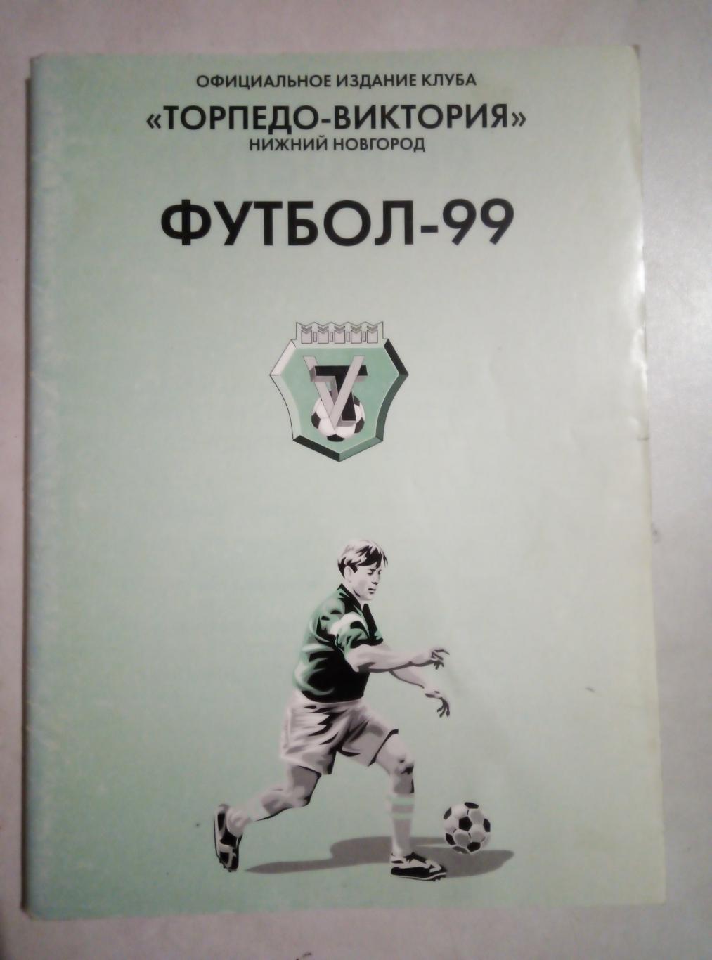 Календарь - справочник Торпедо - Виктория Нижний Новгород1999