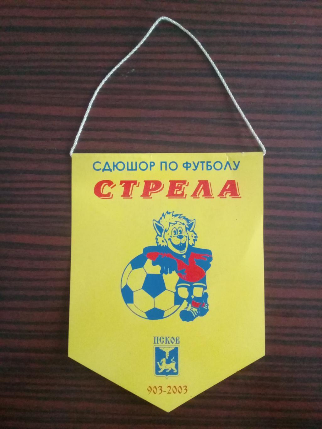 Вымпел СДЮШОР Стрела Псков 2003 год