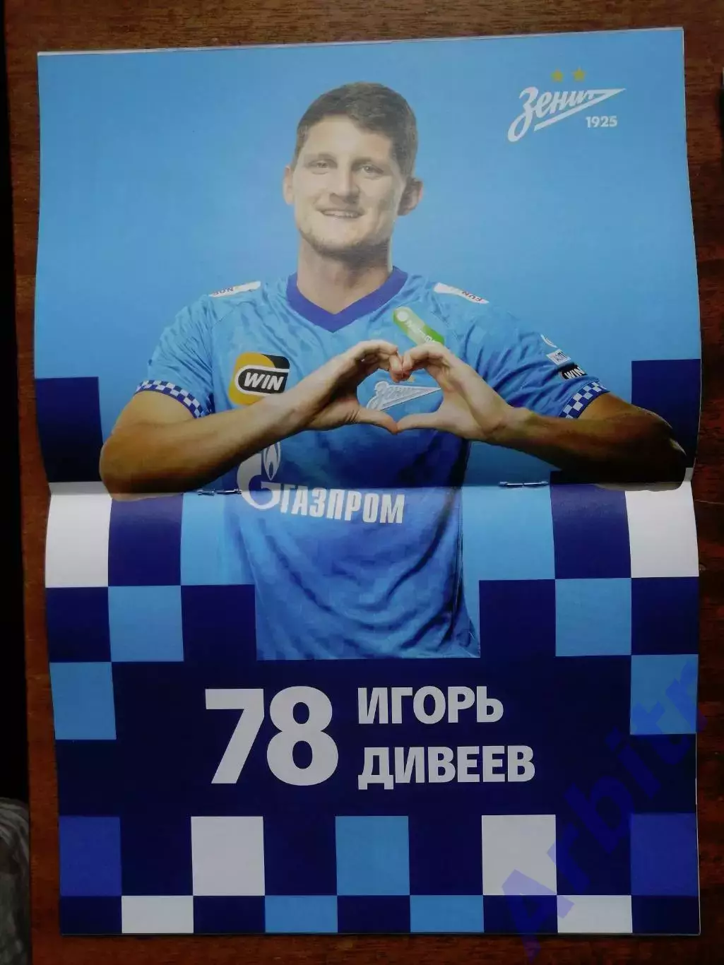 программка Зенит - Родина 2026/27 + постер Игорь Дивеев 1