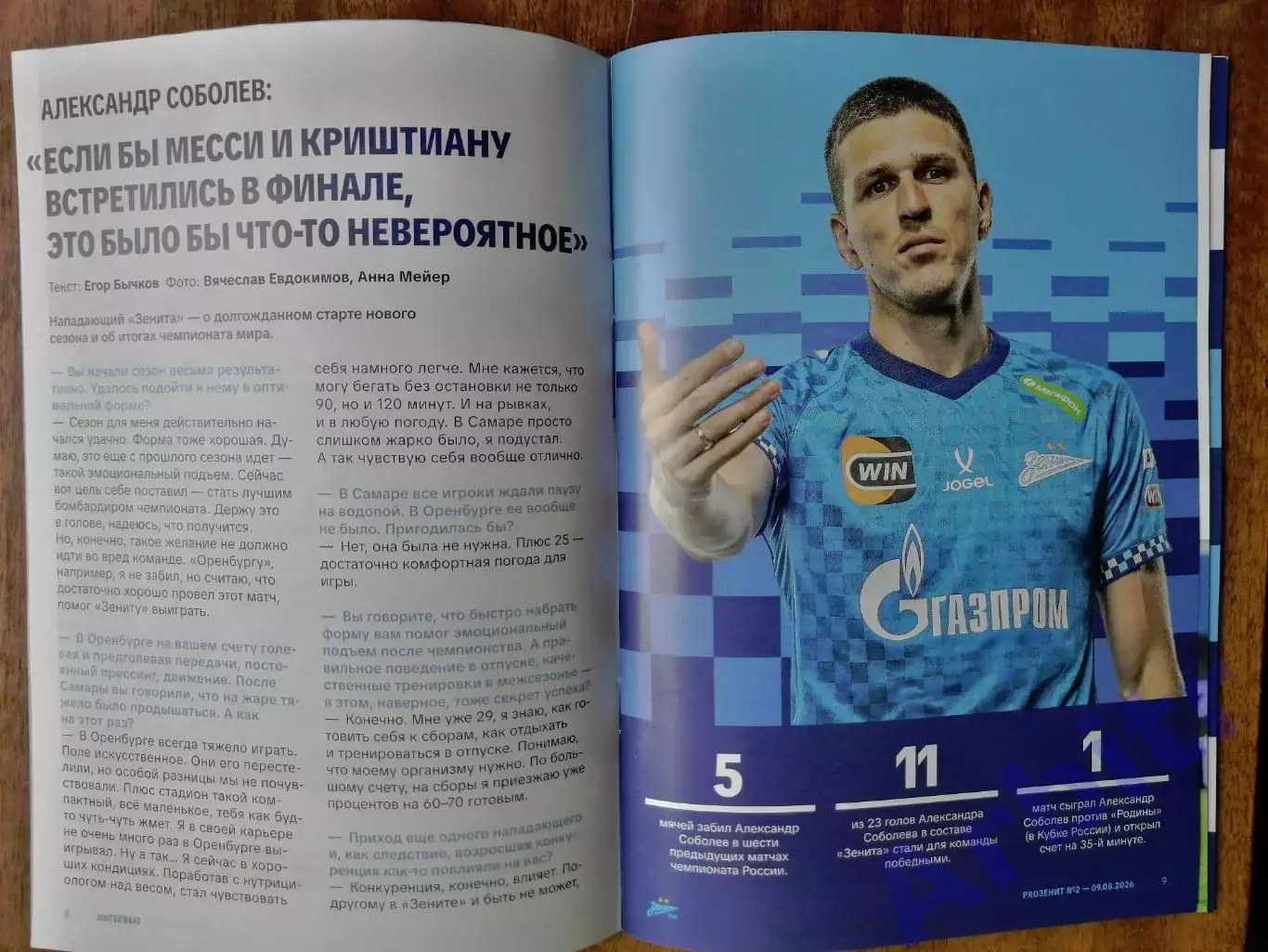 программка Зенит - Родина 2026/27 + постер Игорь Дивеев 2