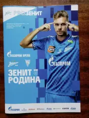программка Зенит - Родина 2026/27 + постер Игорь Дивеев