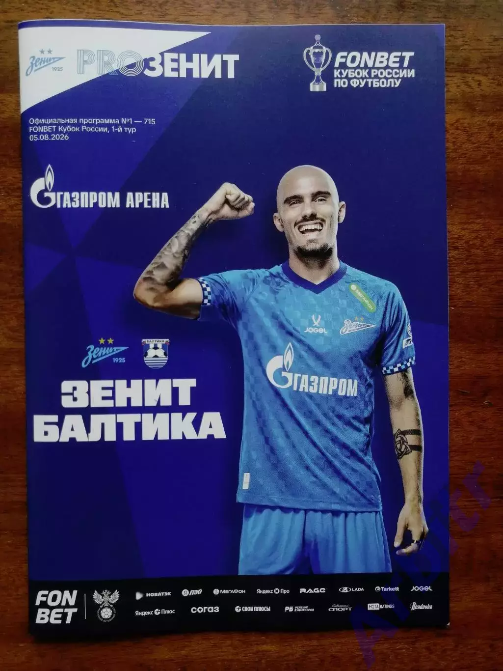 программка Зенит - Балтика 2026/27 + постер Кевин Андраде