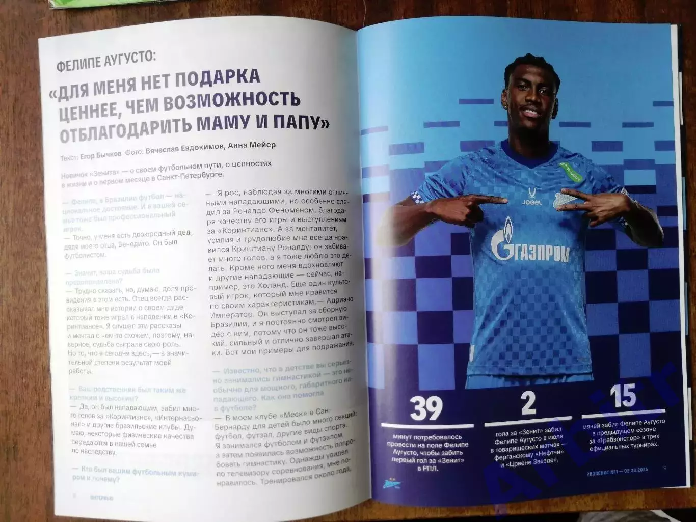 программка Зенит - Балтика 2026/27 + постер Кевин Андраде 2