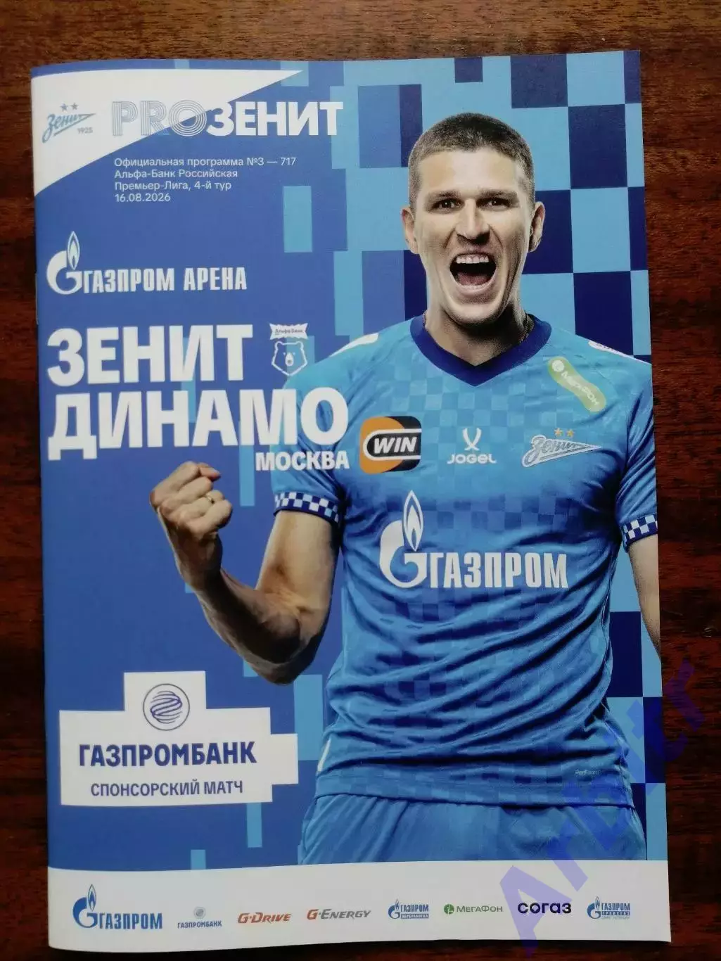 программка Зенит - Динамо Москва 2026/27 + постер Нино