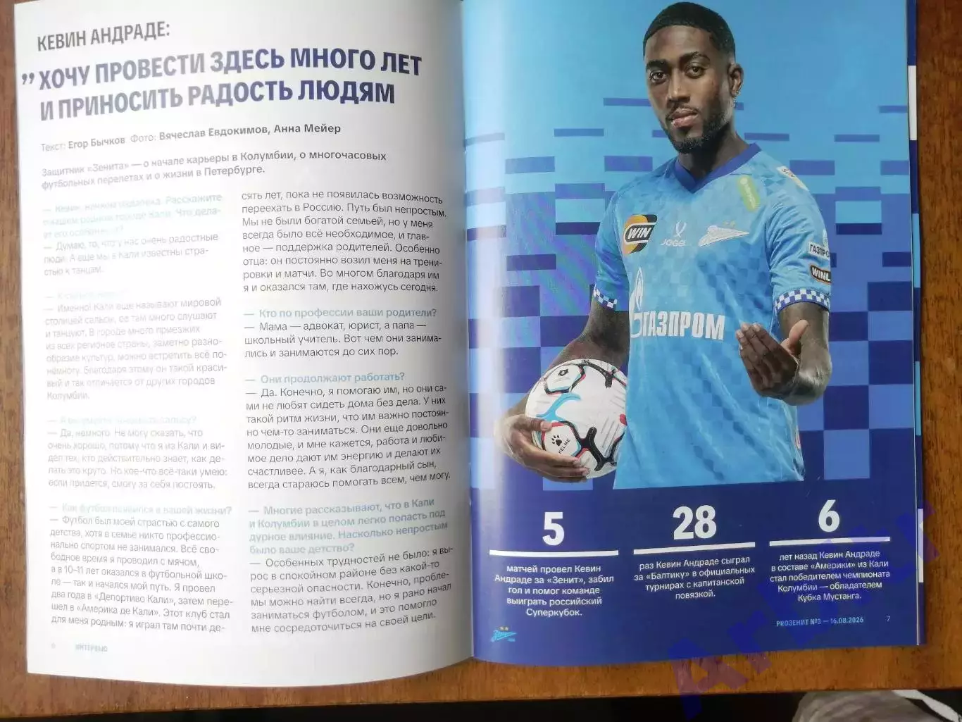 программка Зенит - Динамо Москва 2026/27 + постер Нино 2