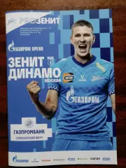 программка Зенит - Динамо Москва 2026/27 + постер Нино