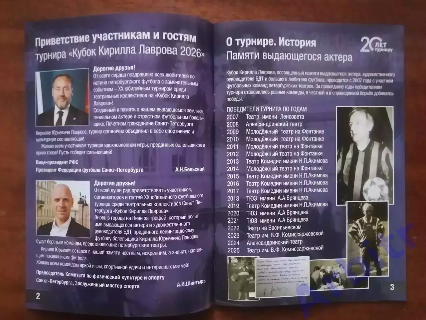 программа XX Турнира среди театров Санкт-Петербурга (Кубок Кирилла Лаврова) 1