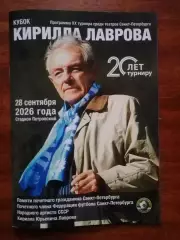 программа XX Турнира среди театров Санкт-Петербурга (Кубок Кирилла Лаврова)