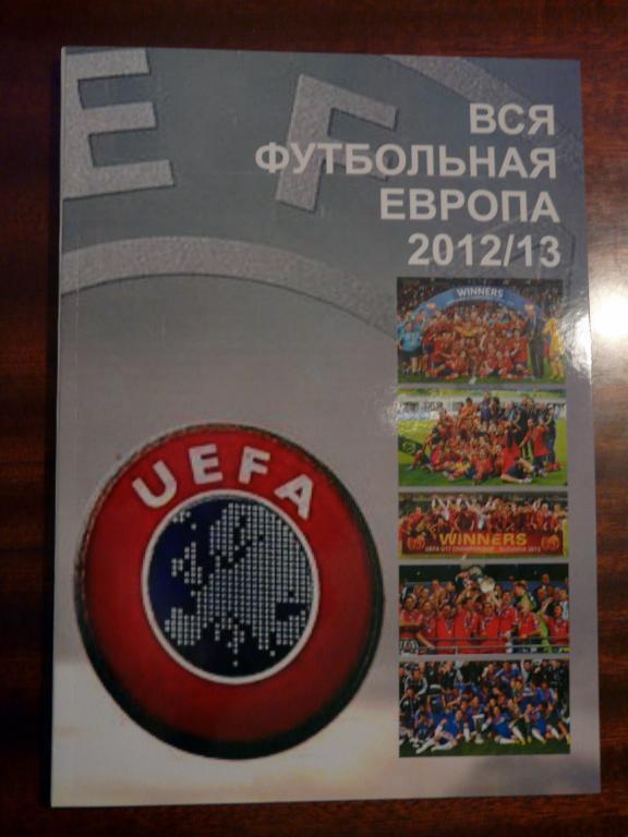 «Футбол в Украине» №22 + «Вся футбольная Европа» 2012/13 1