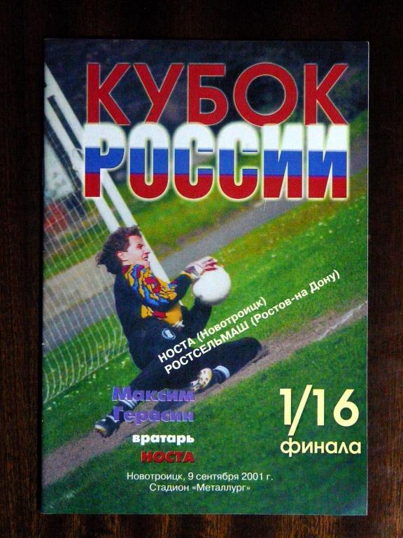 программка Носта - Ростсельмаш кубок 2001