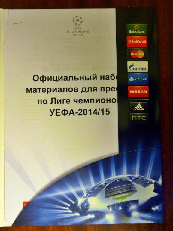 пресс-кит к матчу Байер 04 - Зенит 2014/15