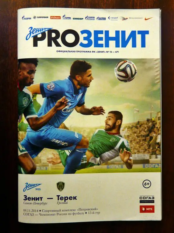 программка Зенит - Терек 2014/15 + постер Н.Ломбертс + протокол
