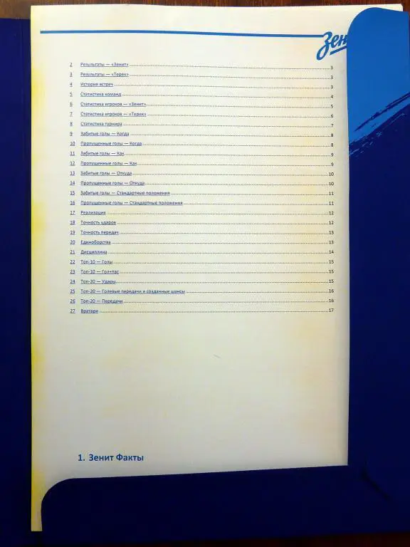 пресс-кит к матчу Зенит - Терек 2014/15 1