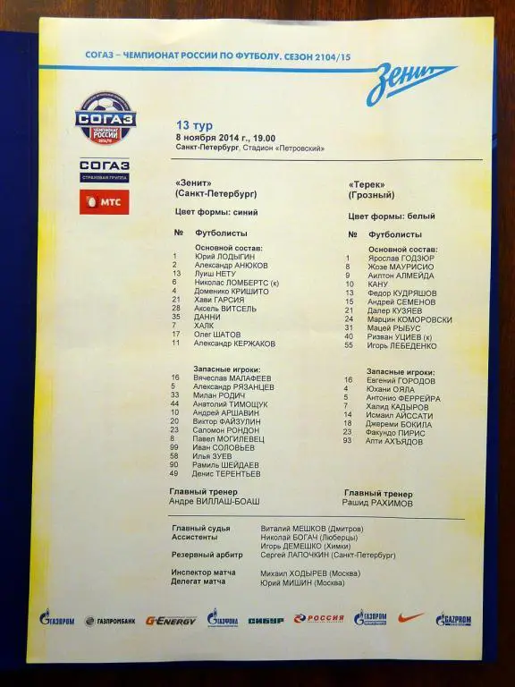 пресс-кит к матчу Зенит - Терек 2014/15 2