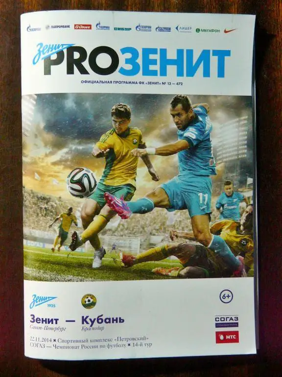 программка Зенит - Кубань 2014/2015 + постер А.Рязанцев + протокол