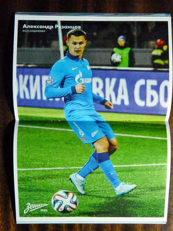 программка Зенит - Кубань 2014/2015 + постер А.Рязанцев + протокол 1