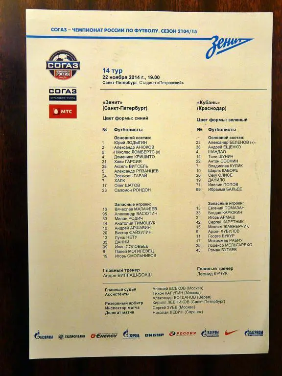 пресс-кит к матчу Зенит - Кубань 2014/15 2