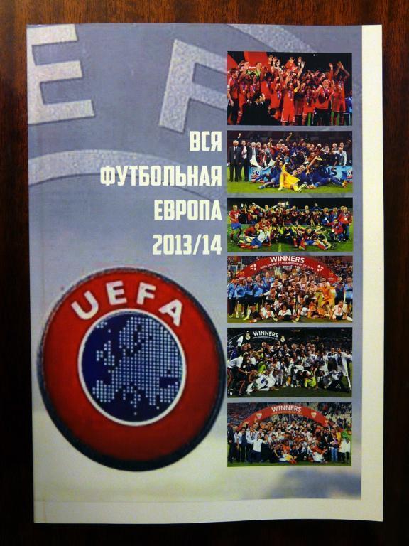 «Футбол в Украине» №23 + «Вся футбольная Европа» 2013/14 1