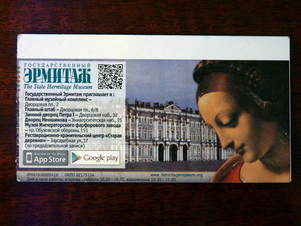 билет в Дворец Меньшикова