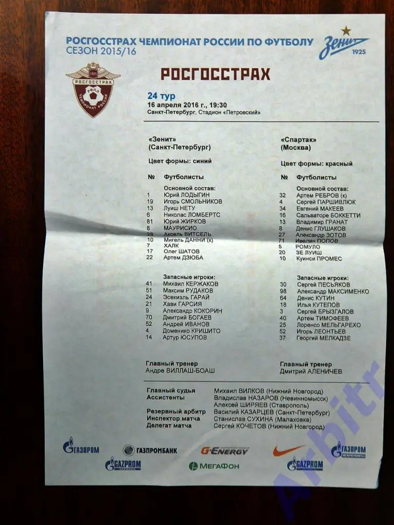 программка Зенит - Спартак 2015/16 + протокол матча 1