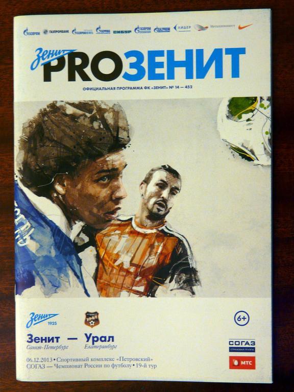 программка Зенит - Урал 2013/14 + постер А.Витсель