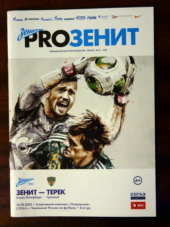 программка Зенит - Терек 2013/14 + постер И.Смольников