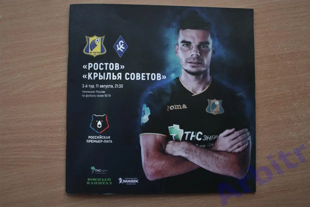 программка Ростов - Крылья Советов 2018/19