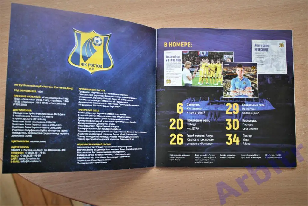 программка Ростов - Крылья Советов 2018/19 1