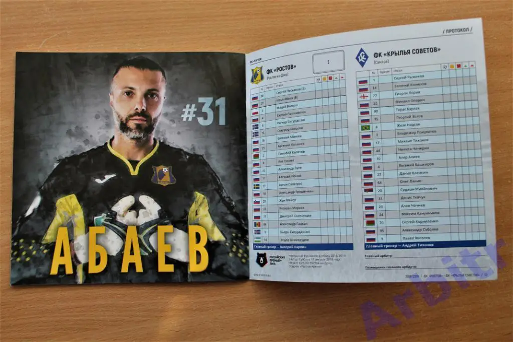 программка Ростов - Крылья Советов 2018/19 4