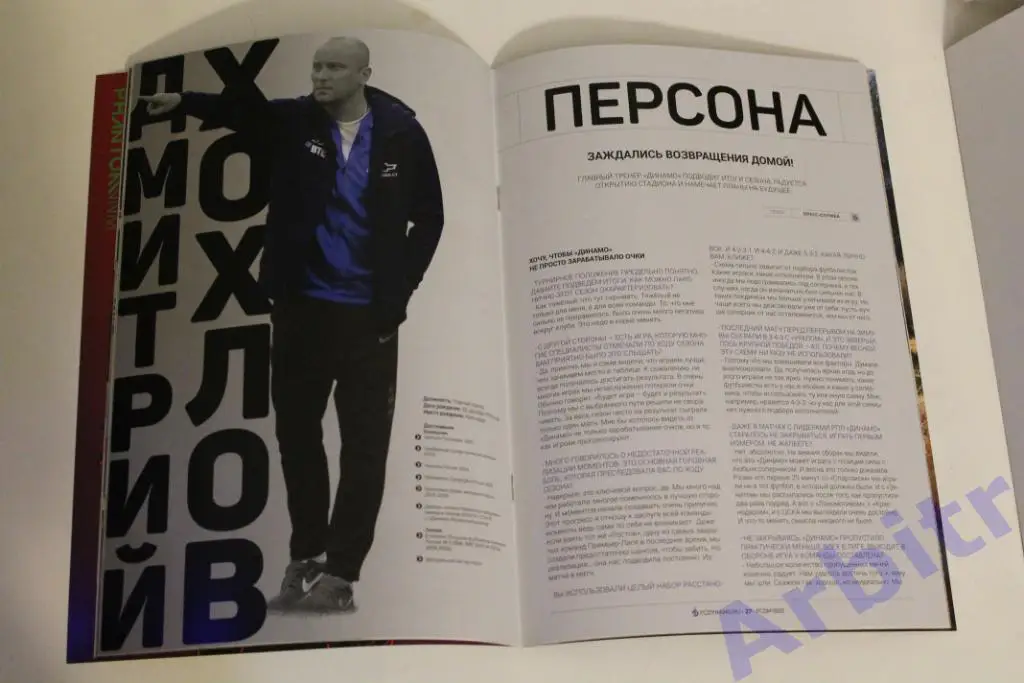 программка Динамо Москва - Арсенал Тула 2018/19 + постер ФК 2